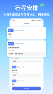 旅行 AA 記賬截圖