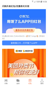 閃購截圖