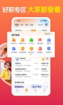 前程無憂51Job截圖