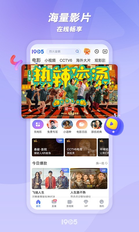 1905電影網(wǎng)截圖預(yù)覽