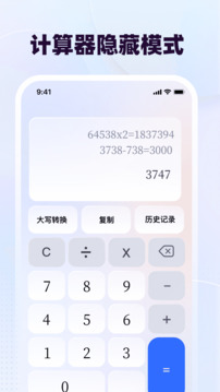 隱藏計(jì)算器Secure截圖