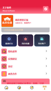 畫質(zhì)怪獸助手截圖