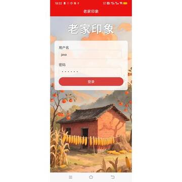 老家印象截圖
