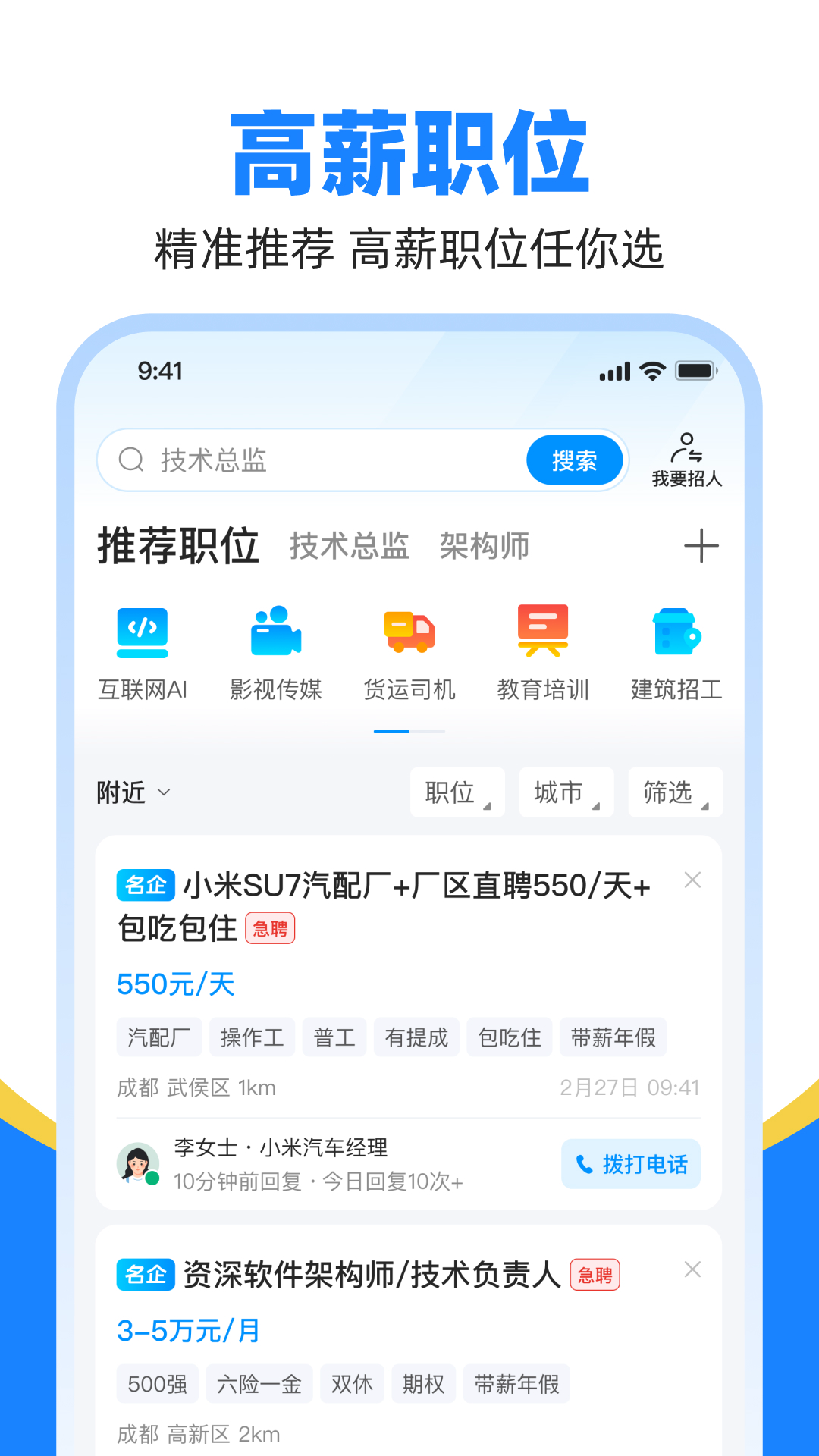 魚泡直聘截圖預覽