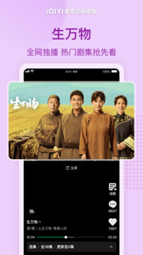 愛奇藝極速版截圖