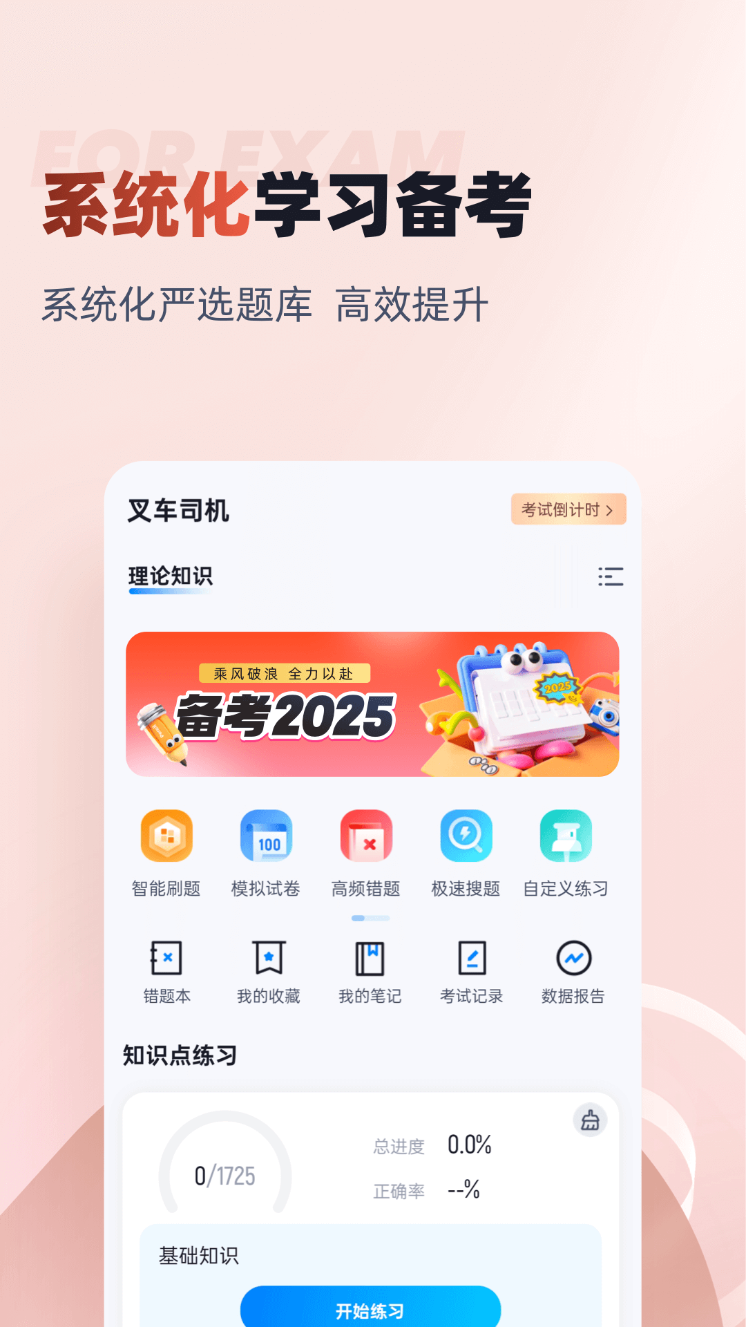 叉車司機考試聚題庫截圖預覽