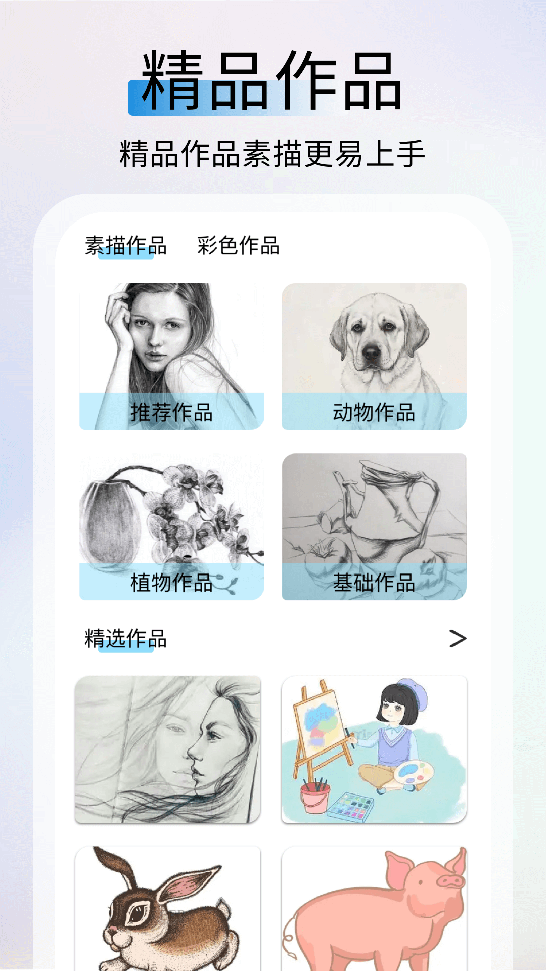 AR素描大師截圖預(yù)覽