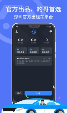 深圳出租截圖