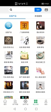 聚換易貨商家聯(lián)盟截圖