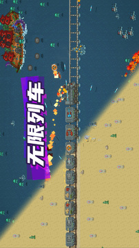 無(wú)限列車截圖