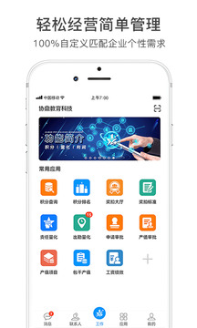 激勵寶積分制截圖