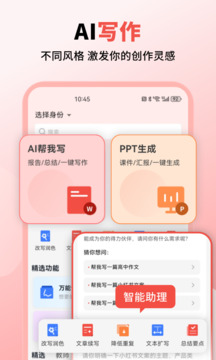 小智寫作助手截圖