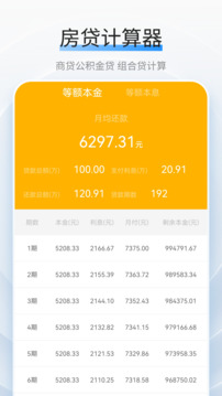 利率計(jì)算器截圖