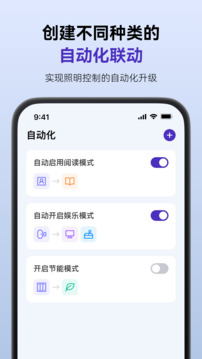 SmartLicht截圖