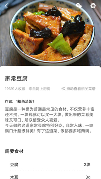 家常菜截圖