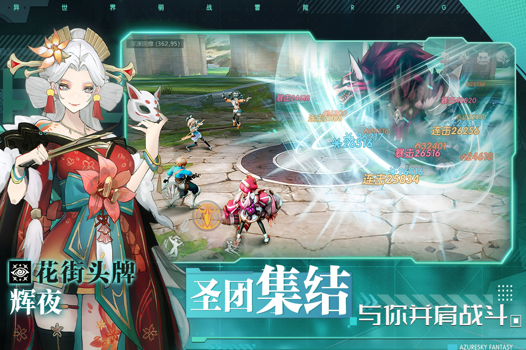 藍(lán)空幻想截圖預(yù)覽