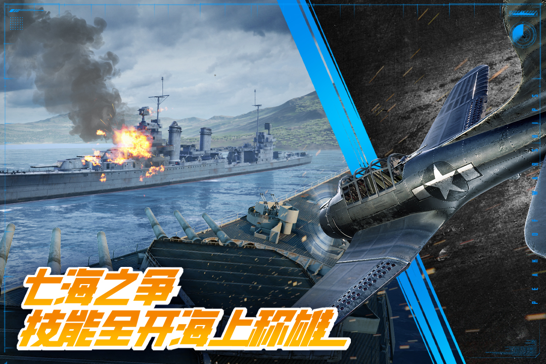 巔峰戰(zhàn)艦截圖預(yù)覽