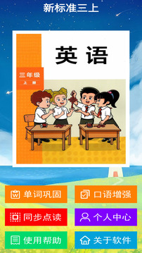 新標(biāo)準(zhǔn)三上截圖