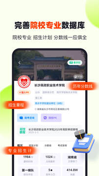 瀟湘高職單招截圖
