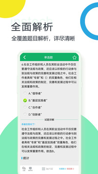 社會工作者題庫截圖