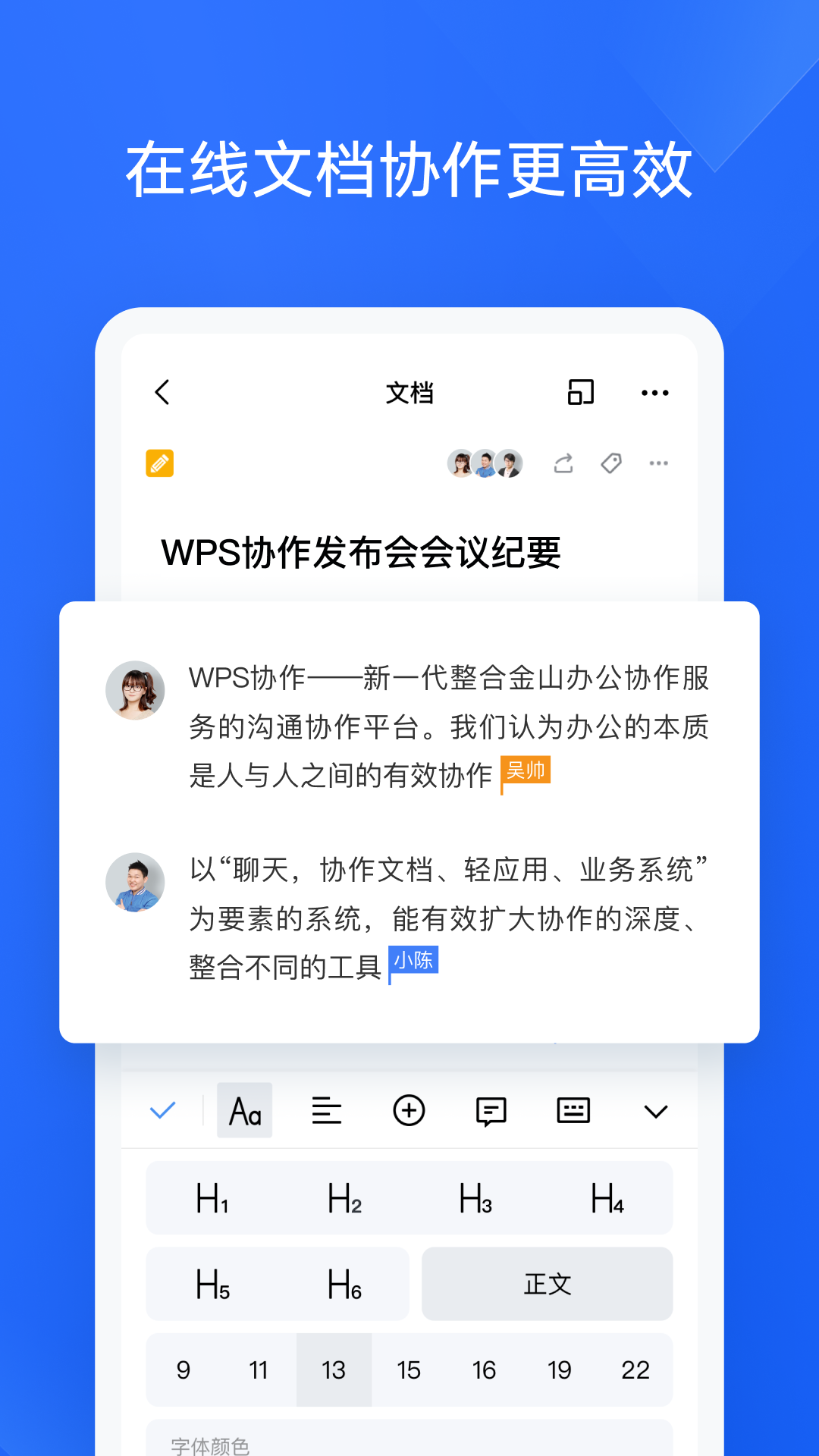 WPS協(xié)作截圖預(yù)覽