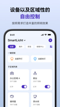 SmartLicht截圖