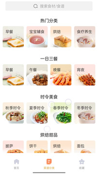 家常菜截圖