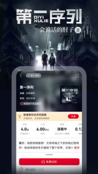 聯(lián)通愛聽截圖