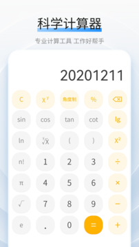 利率計(jì)算器截圖