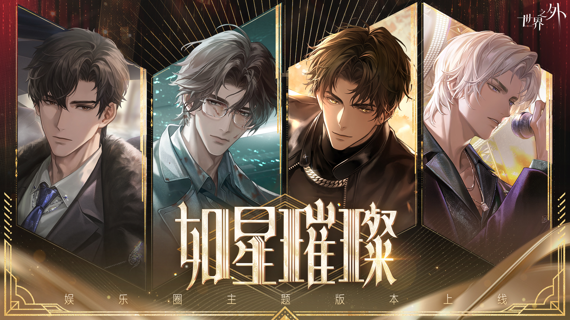 世界之外截圖預覽