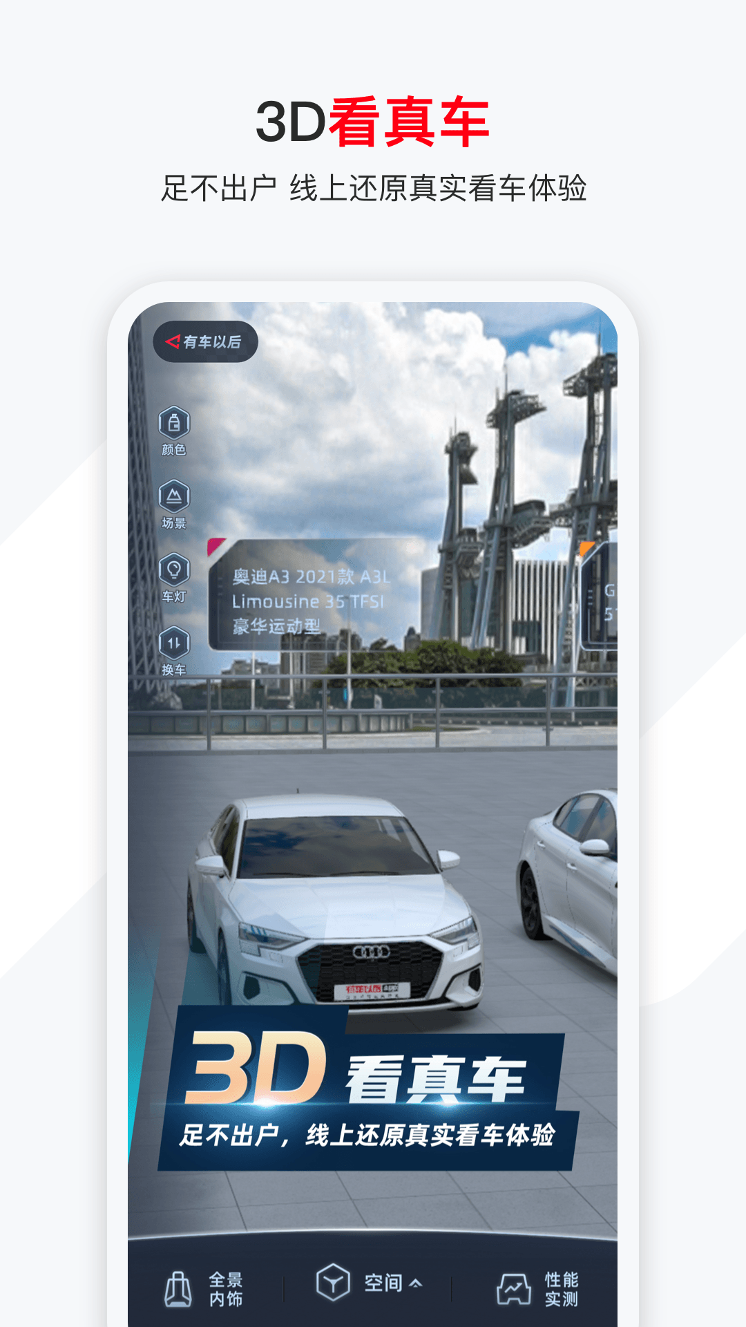 有車以后截圖預(yù)覽