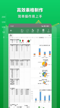 Excel表格文檔截圖
