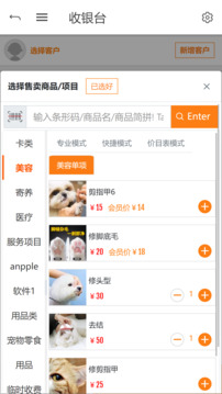 八公收銀截圖