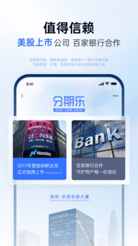 分期樂(lè)截圖