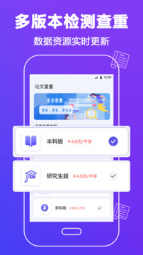 論文查重助手截圖