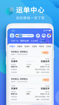 鐵鐵智運(yùn)截圖