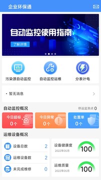企業(yè)環(huán)保通截圖