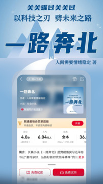 聯(lián)通愛聽截圖