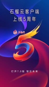 石榴云截圖