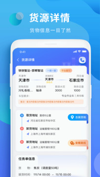 鐵鐵智運(yùn)截圖
