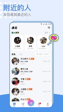 小藍同志交友軟件截圖