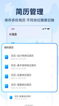AI簡歷截圖