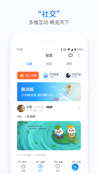 115生活截圖