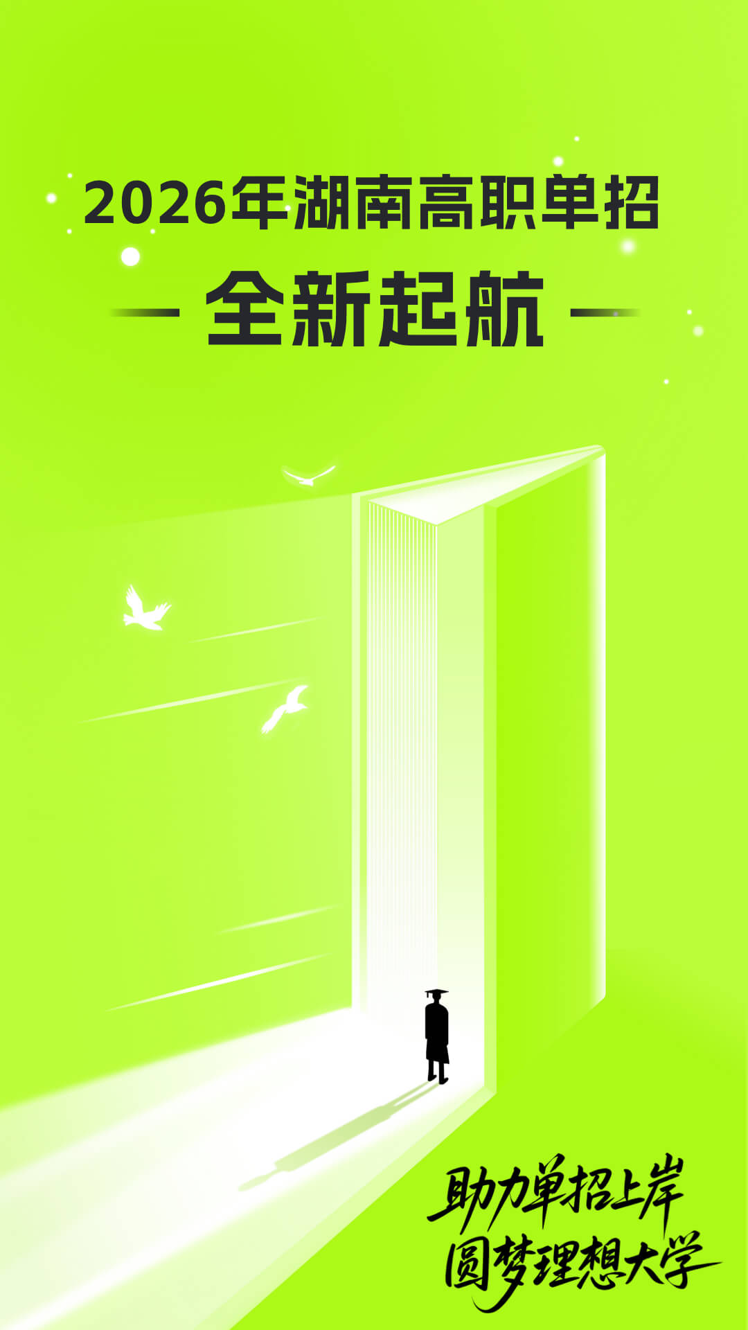 瀟湘高職單招截圖預(yù)覽