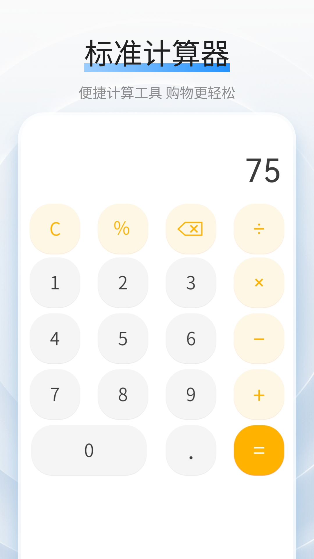 利率計算器截圖預覽