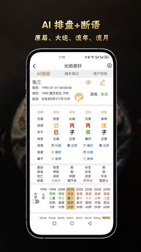 光明易軒截圖