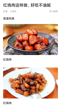 家常菜截圖