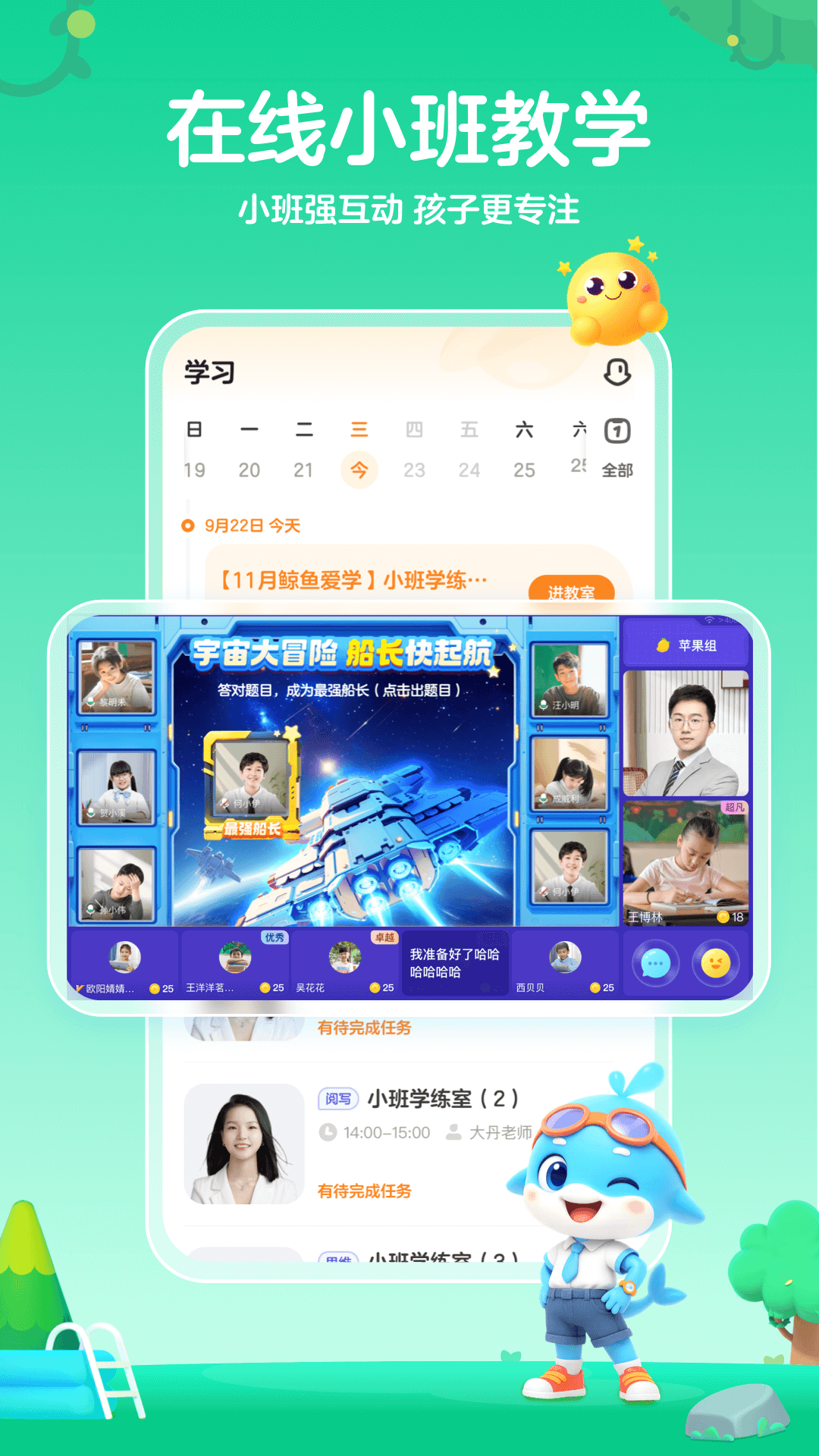 鯨魚愛學截圖預覽