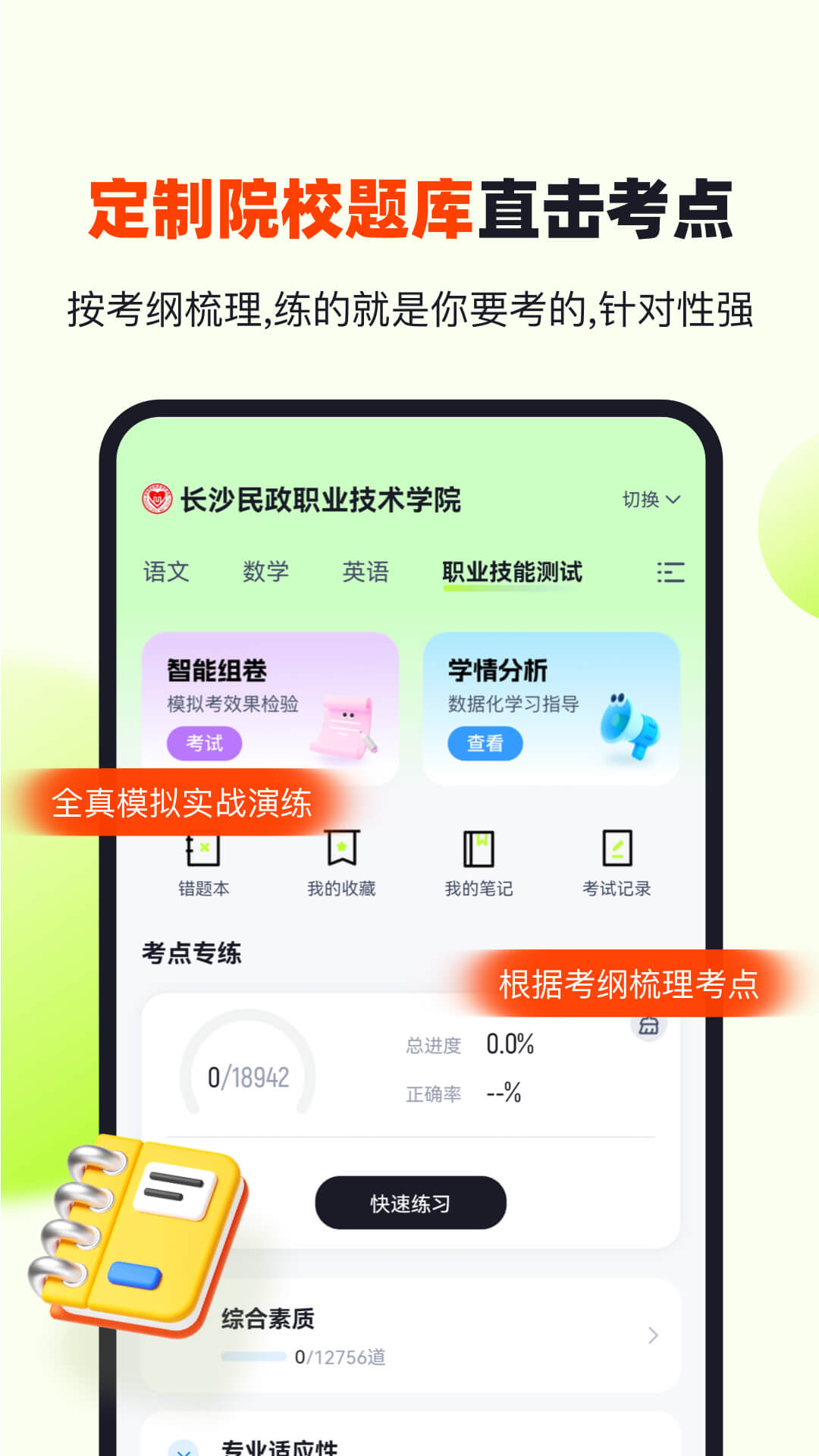 瀟湘高職單招截圖預(yù)覽