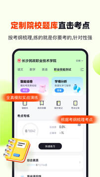瀟湘高職單招截圖